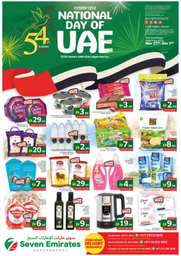 منطقة النادي السياحي | ألكترا | حمدان الزاهية من الامارات السبع سوبر ماركت